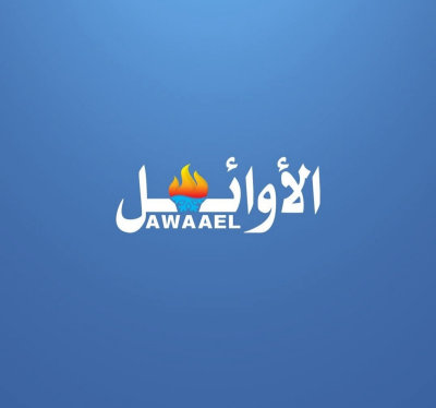 شركه الأوائل لانظمه التدفئه والتبريد 