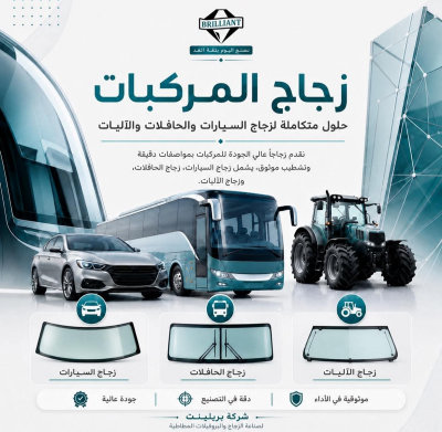 شركه بريلينت للزجاج 