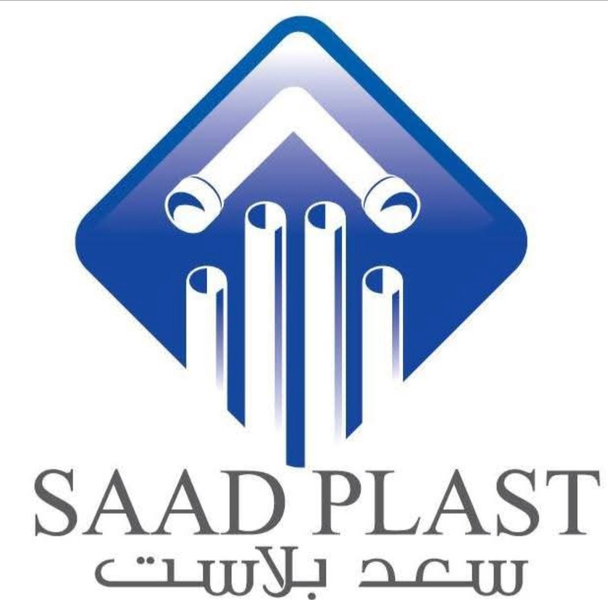 سعد بلاست  — 1